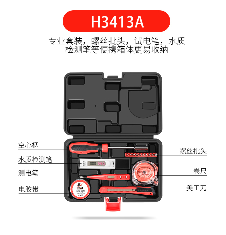 家用小工具箱