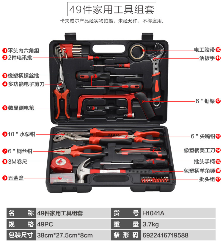 卡夫威爾家庭五金工具箱