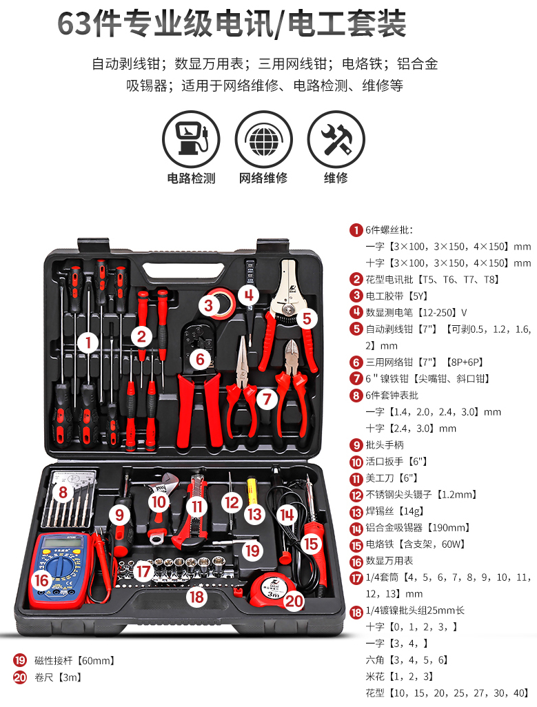 電訊工具,電訊工具組套,電訊組合工具