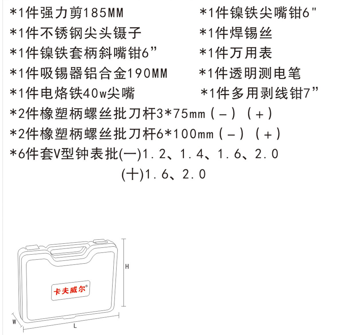 電工工具,維修工具套裝,電訊工具套裝